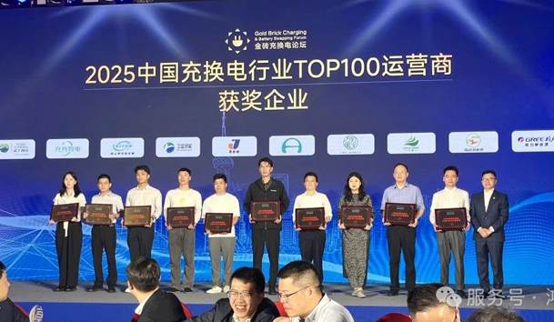 三冠加冕！米兰手机网页版入口登录携手充充有电斩获2025中国充换电行业三项重量级大奖(图2)