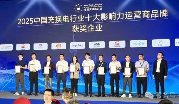 三冠加冕！米兰手机网页版入口登录携手充充有电斩获2025中国充换电行业三项重量级大奖(图3)