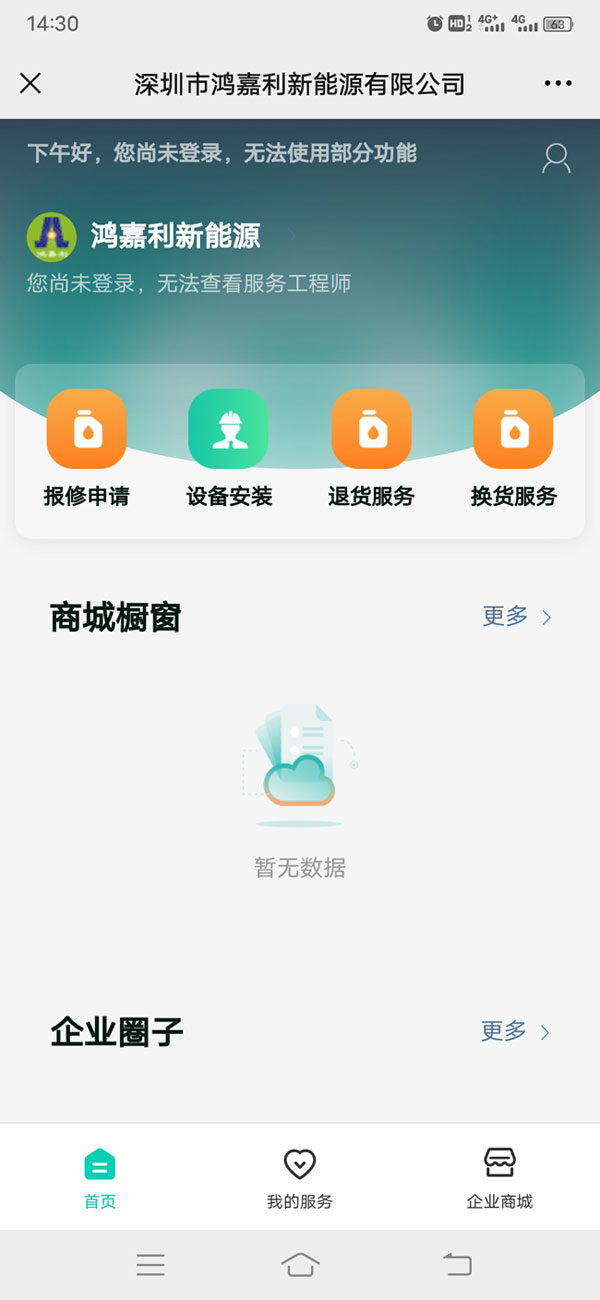 关于米兰手机网页版入口登录充电桩售后的问题(图2)